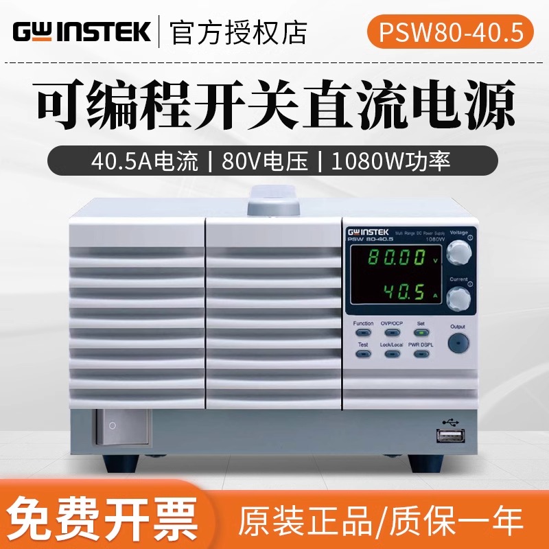 固纬可编程开关直流电源PSW30-3672108