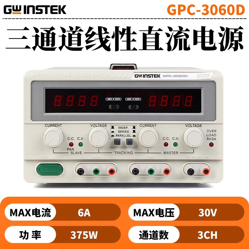 固纬直流电源GPC-3060D线性电源GPC-6030D稳压电源供应器多路输出