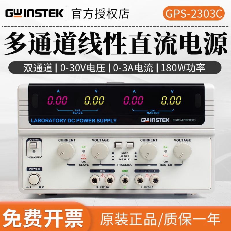 固纬直流电源GPS-2303C可编程线性稳压GPS-3303C