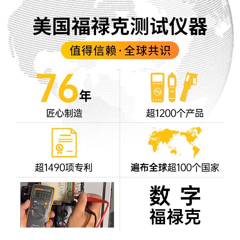 Fluke福禄克101万用表106
